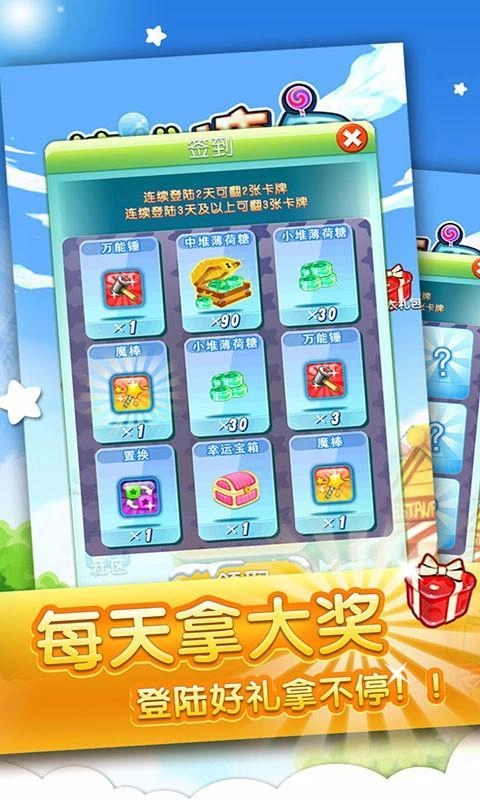 糖果大爆炸手游版图3