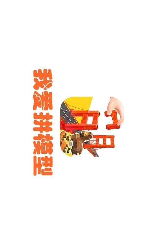 我爱拼模型最新免费版图5