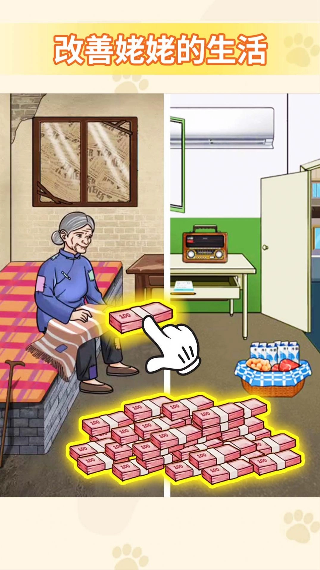 帮他改善生活(2)