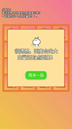 合出大鲨鱼手机免费版图2