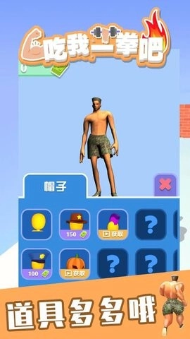 吃我一拳吧最新版图3