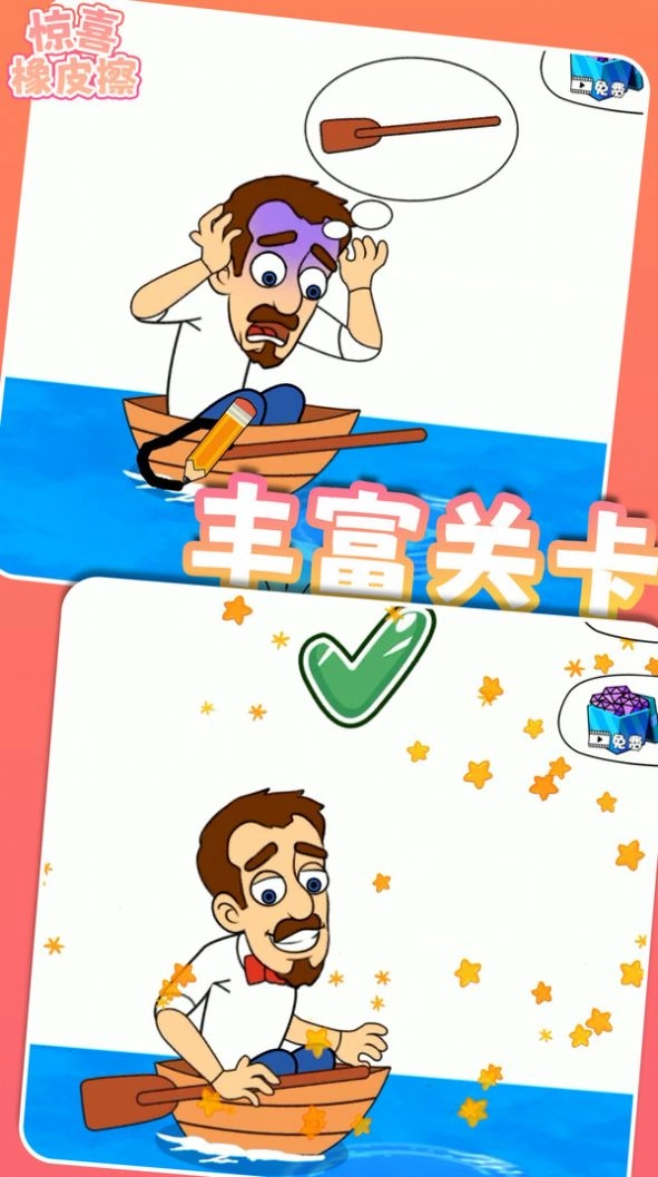 惊喜橡皮擦(1)
