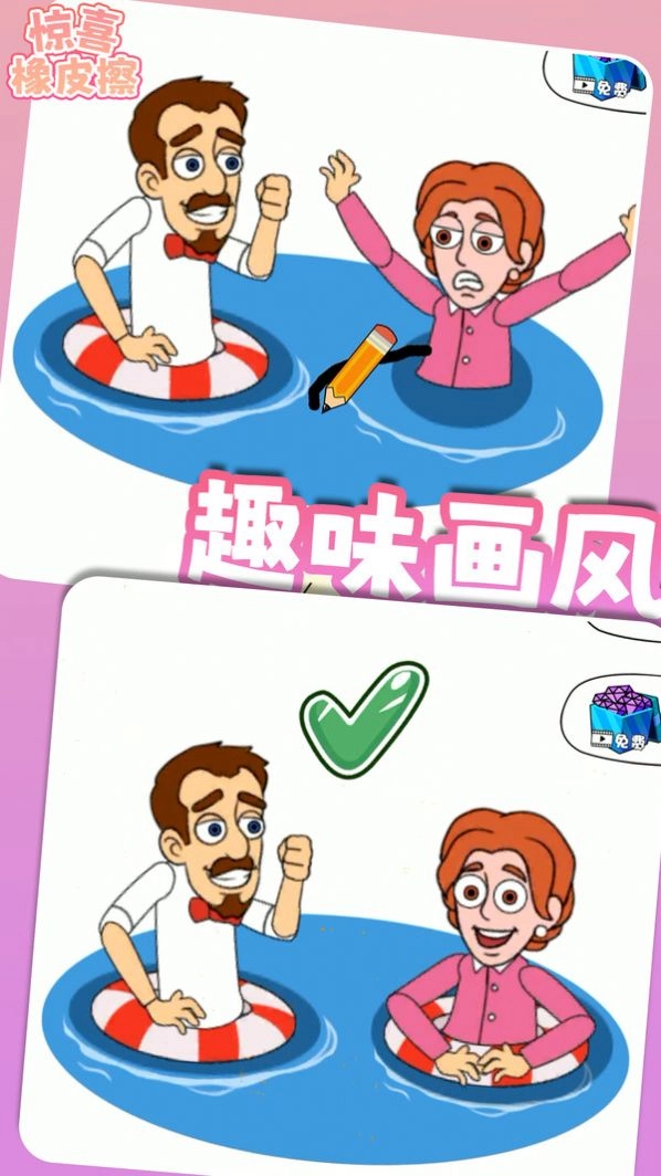 惊喜橡皮擦(2)
