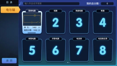 疯狂电路正版图2