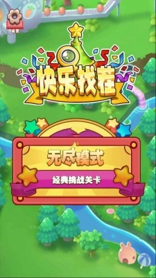 快乐找茬(2)