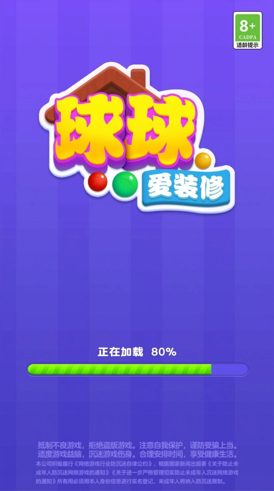 球球爱装修最新版图2