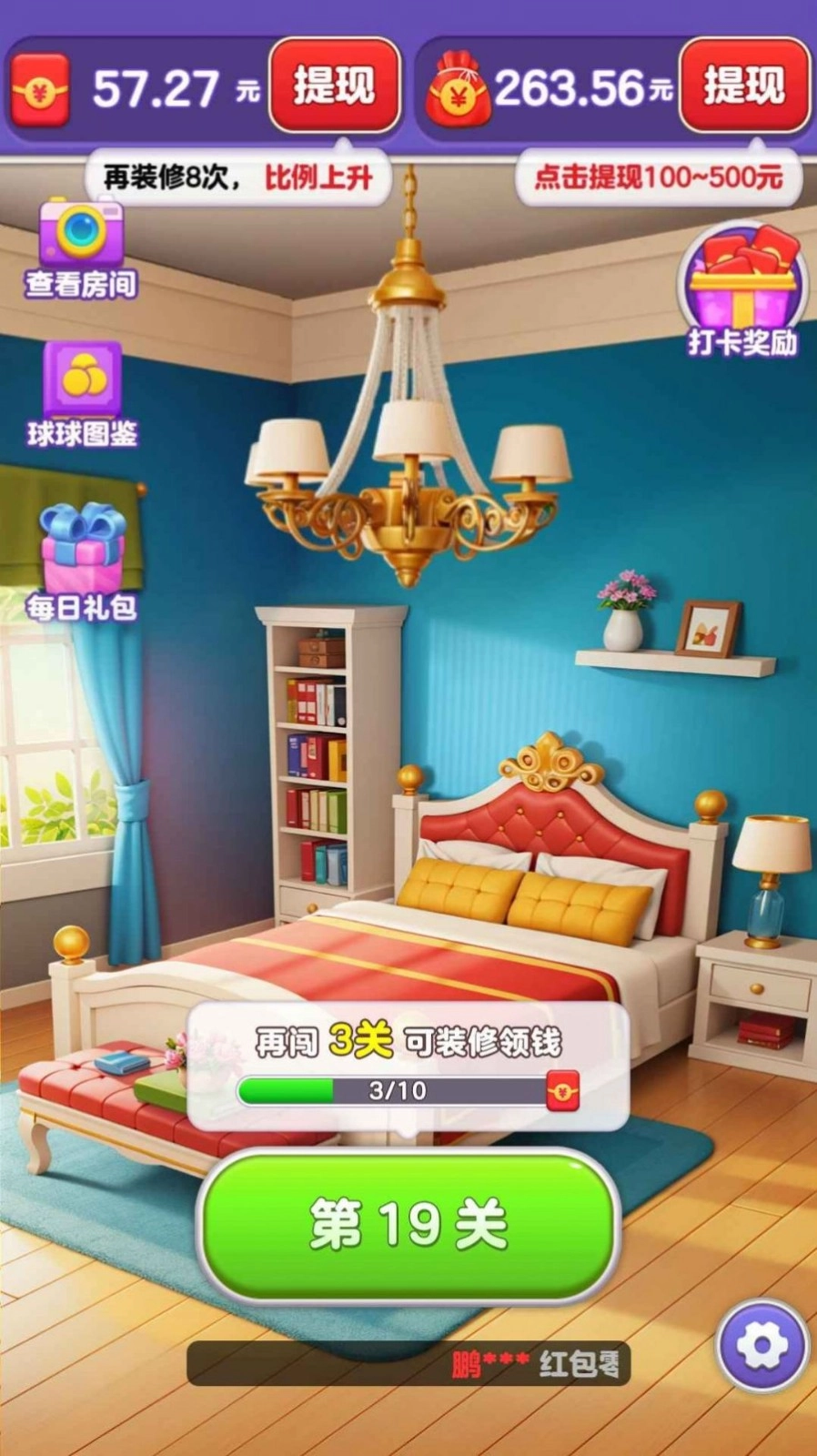 球球爱装修最新版图3