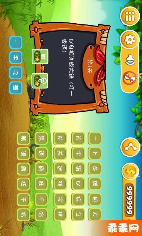 疯狂猜谜语(4)