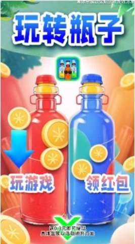 玩转瓶子游戏完整版图2