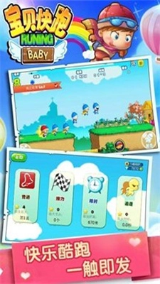 宝贝快跑截图2