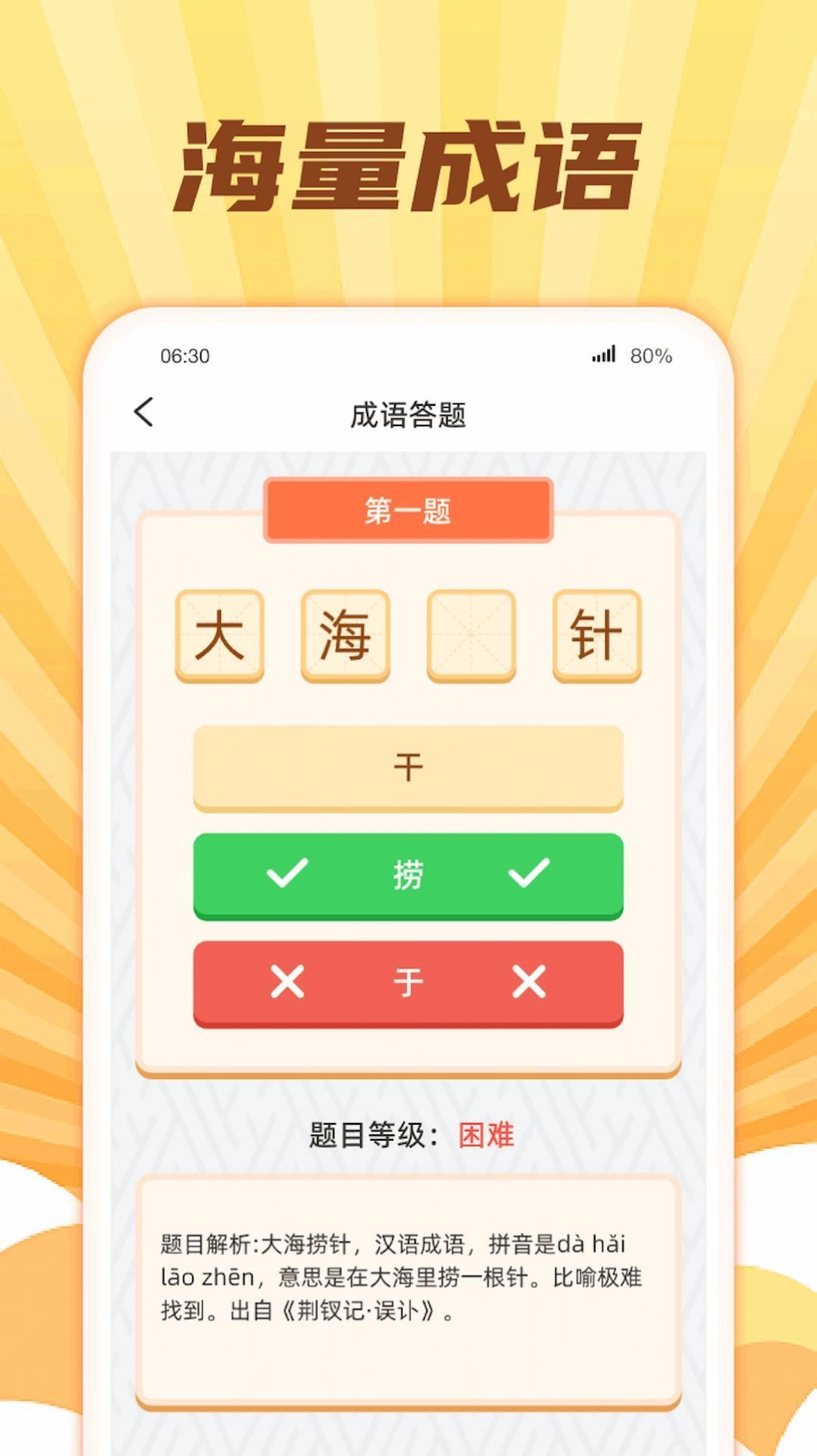 成语大开花无广告版截图3