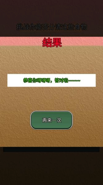 分清食物图1