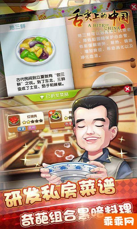 舌尖上的中国-安卓版图2