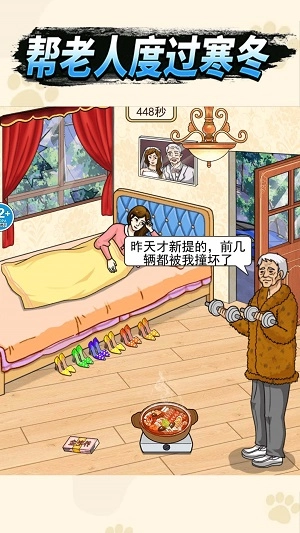 帮老人过冬手机最新版图3