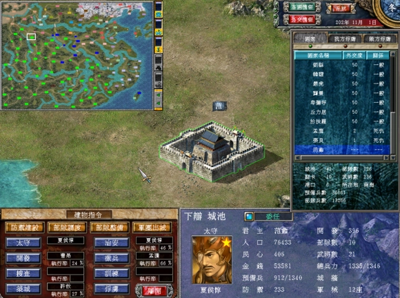 三国群英纪最新版图4