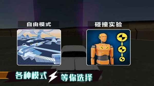 疯狂撞击手游免费版图1