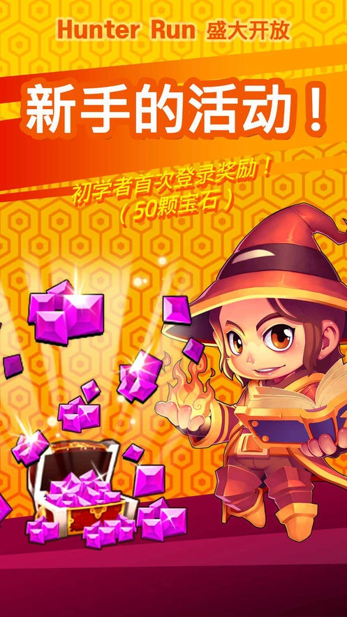 hunter run游戏正版图2