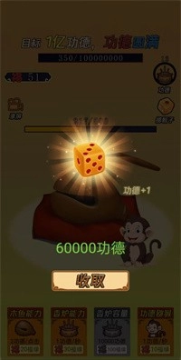 敲1亿木鱼官方正版图3