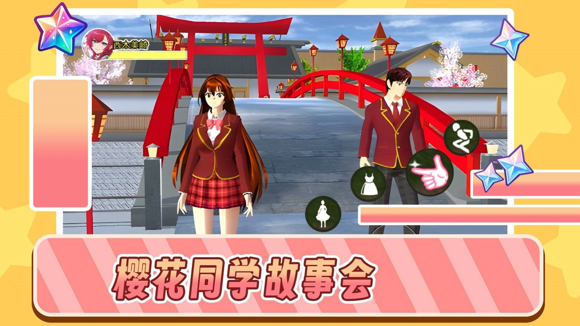 樱花同学故事会(1)