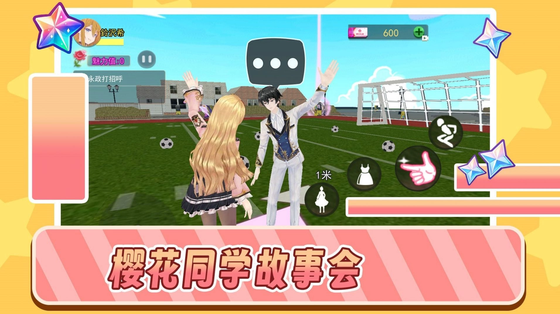 樱花同学故事会(2)