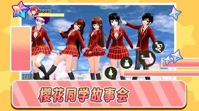 樱花同学故事会(3)