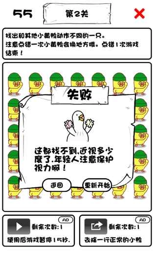 一起来找小黄鸭(2)