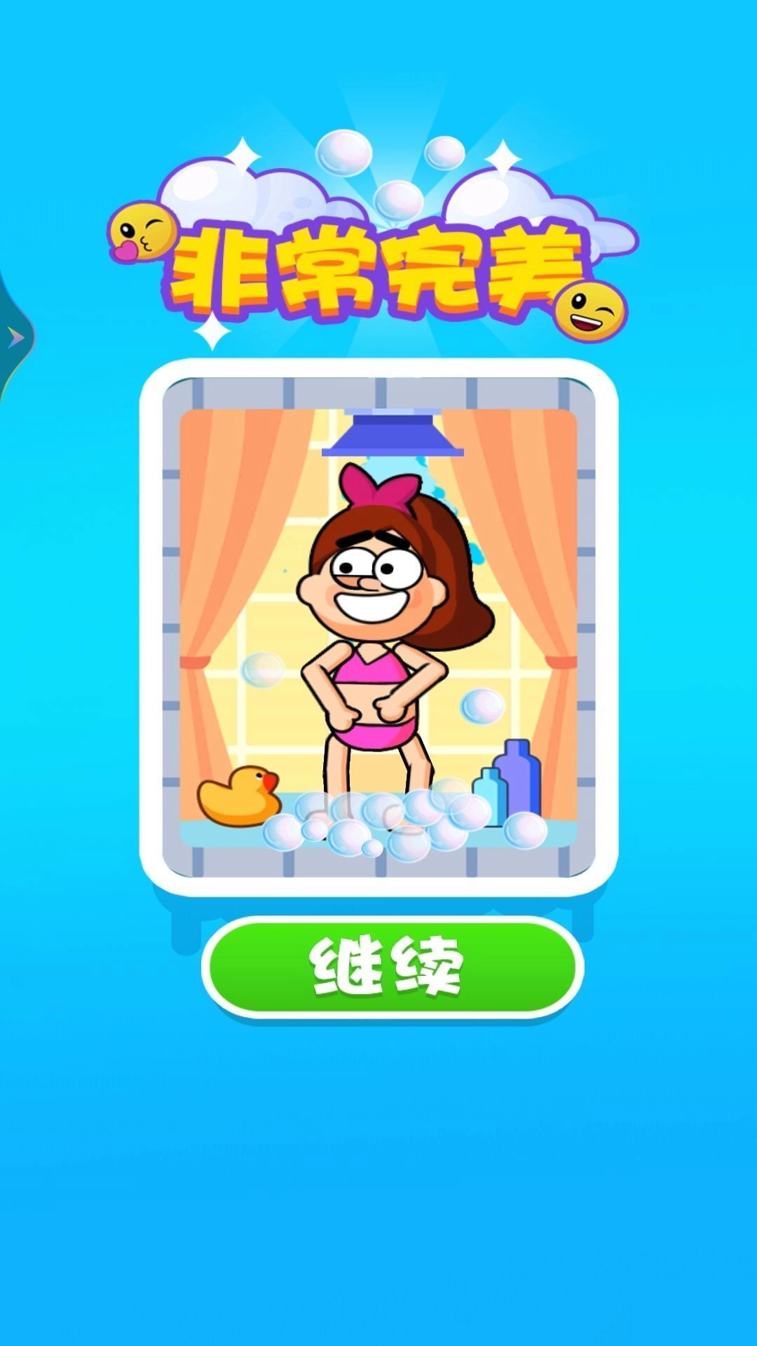 小姐姐要洗澡最新版图3