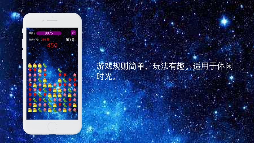 趣味消消消游戏安装包图2