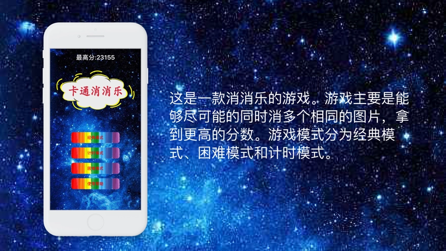 趣味消消消游戏安装包图3