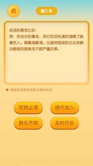 享猜成语游戏绿色版图2