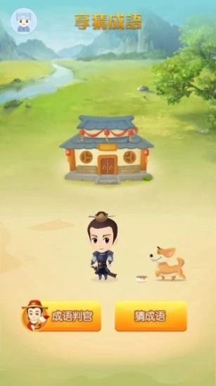 享猜成语游戏绿色版图3