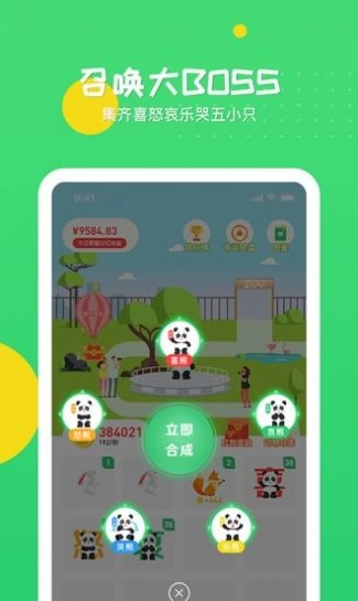 冲呀熊猫(3)