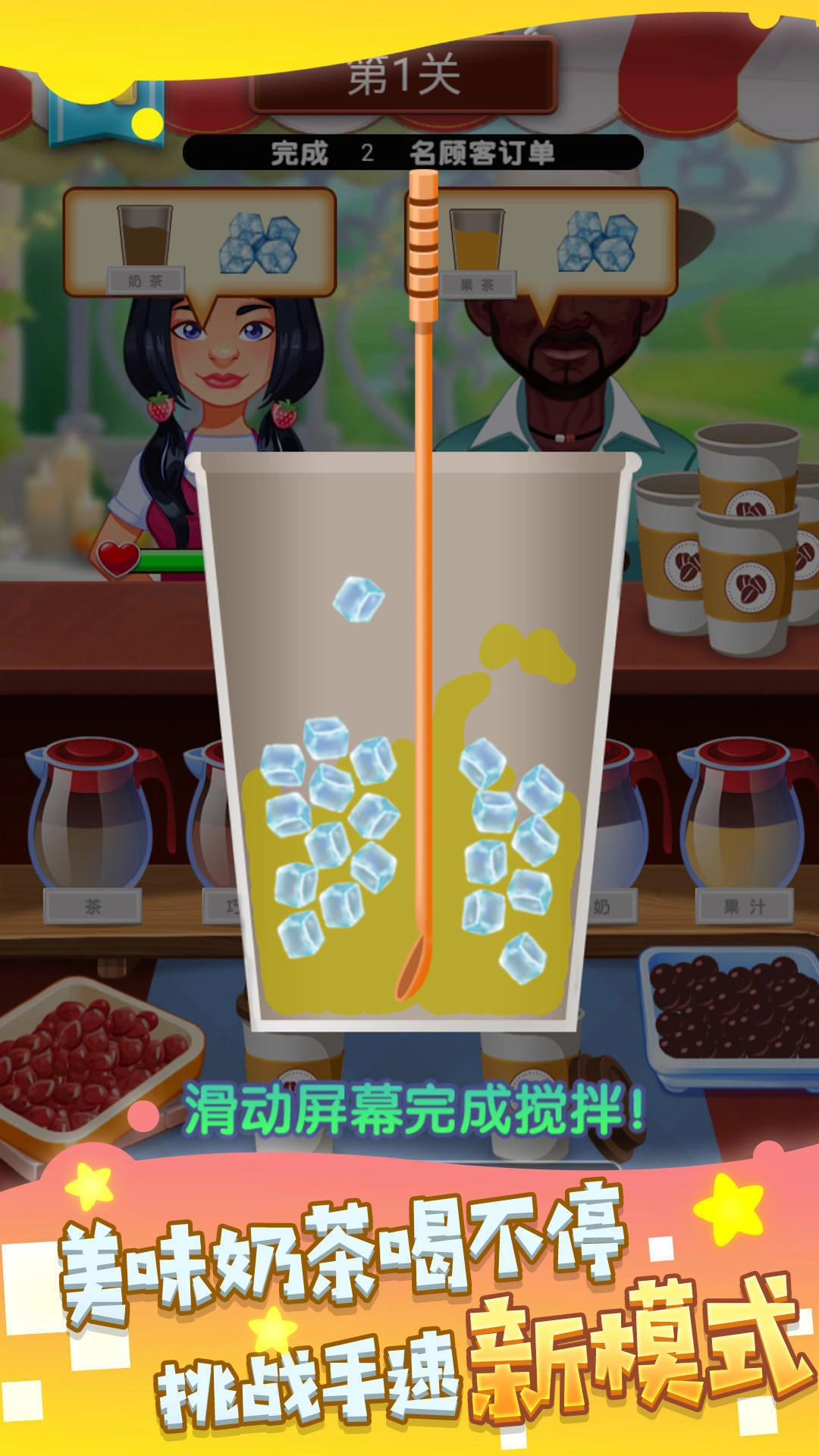 手工奇妙饮品安装下载