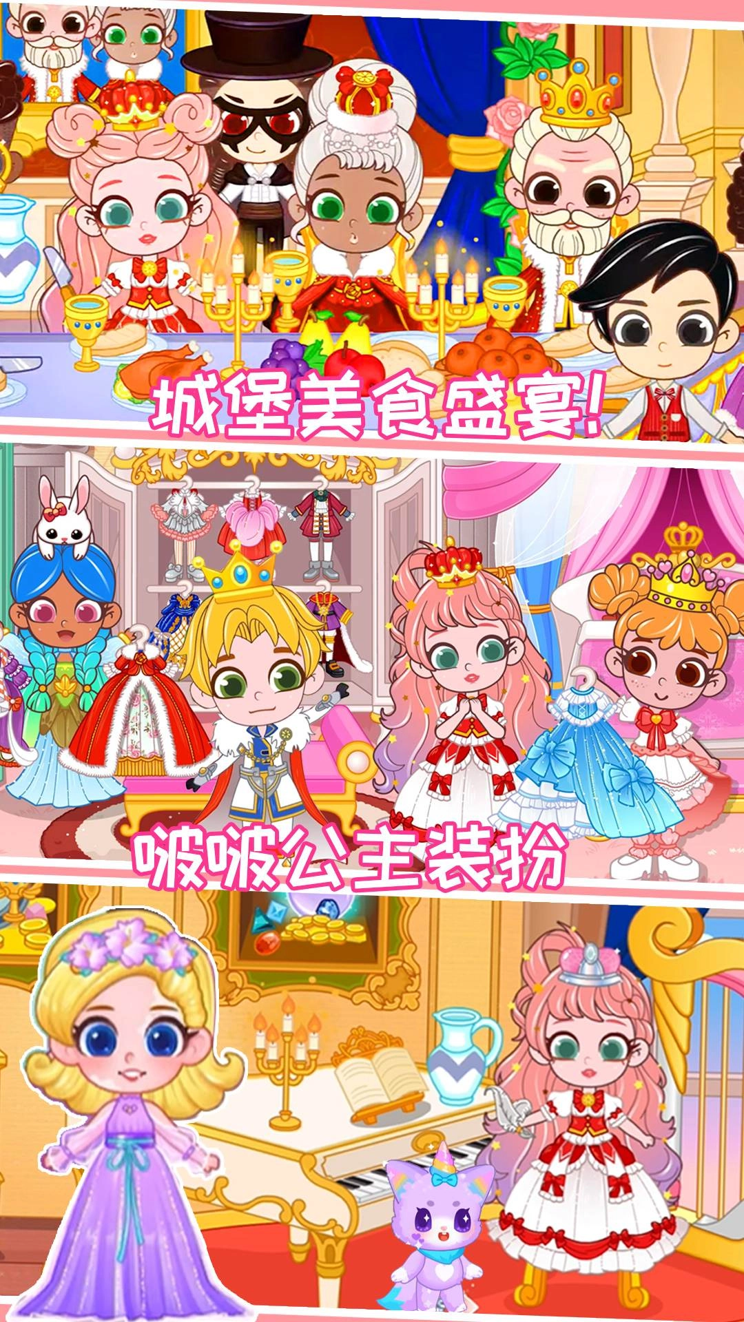 啵啵公主小镇手机免费版图1