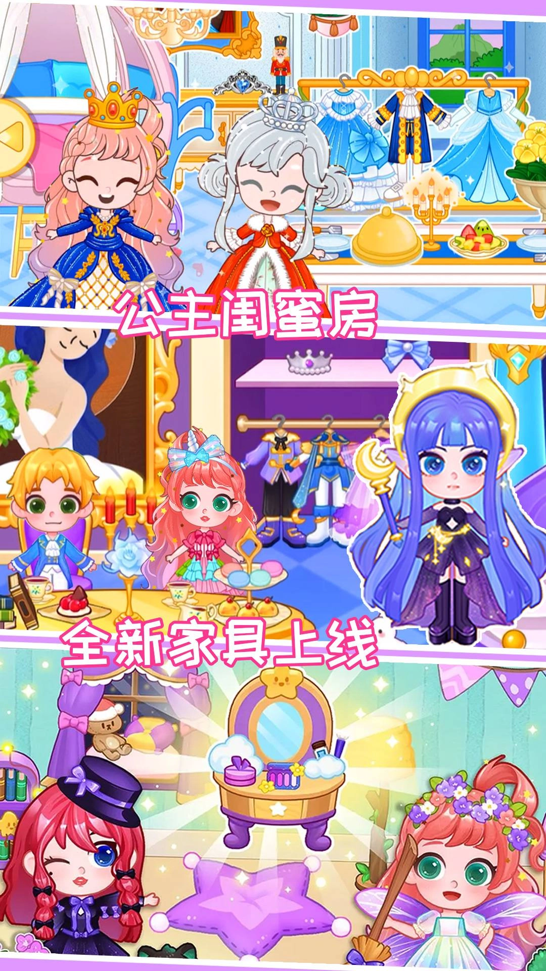 啵啵公主小镇手机免费版图3