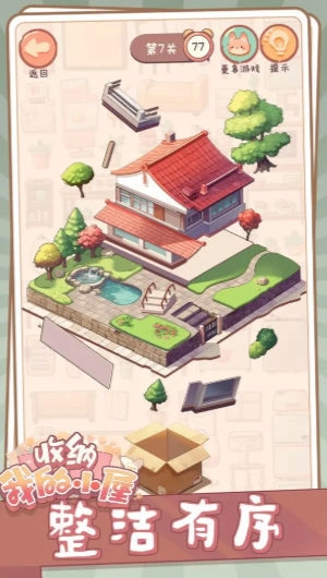 收纳我的小屋(3)