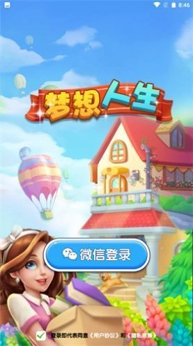 梦想人生截图0