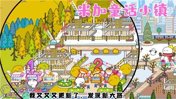 米加童话小镇图3