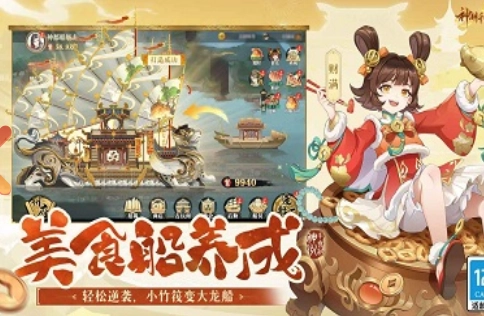 神州千食舫安卓免费版图2