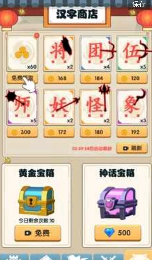 汉字战争游戏
