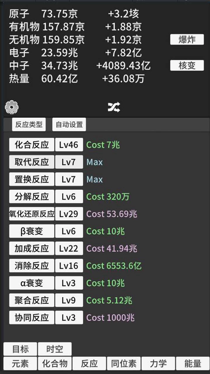 原子暴走(2)