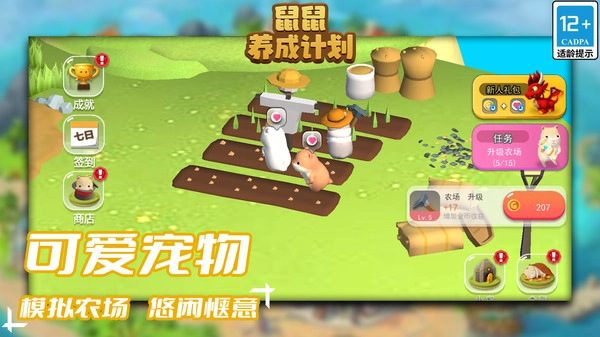 鼠鼠养成计划(2)