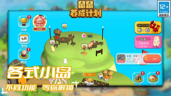 鼠鼠养成计划(3)