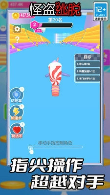 怪盗逃脱免费版图2
