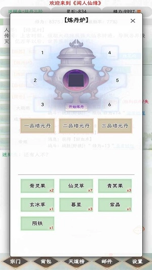 闲人仙缘(2)