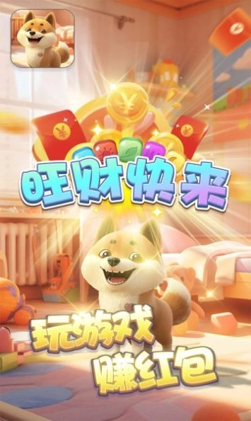 旺财快来图3