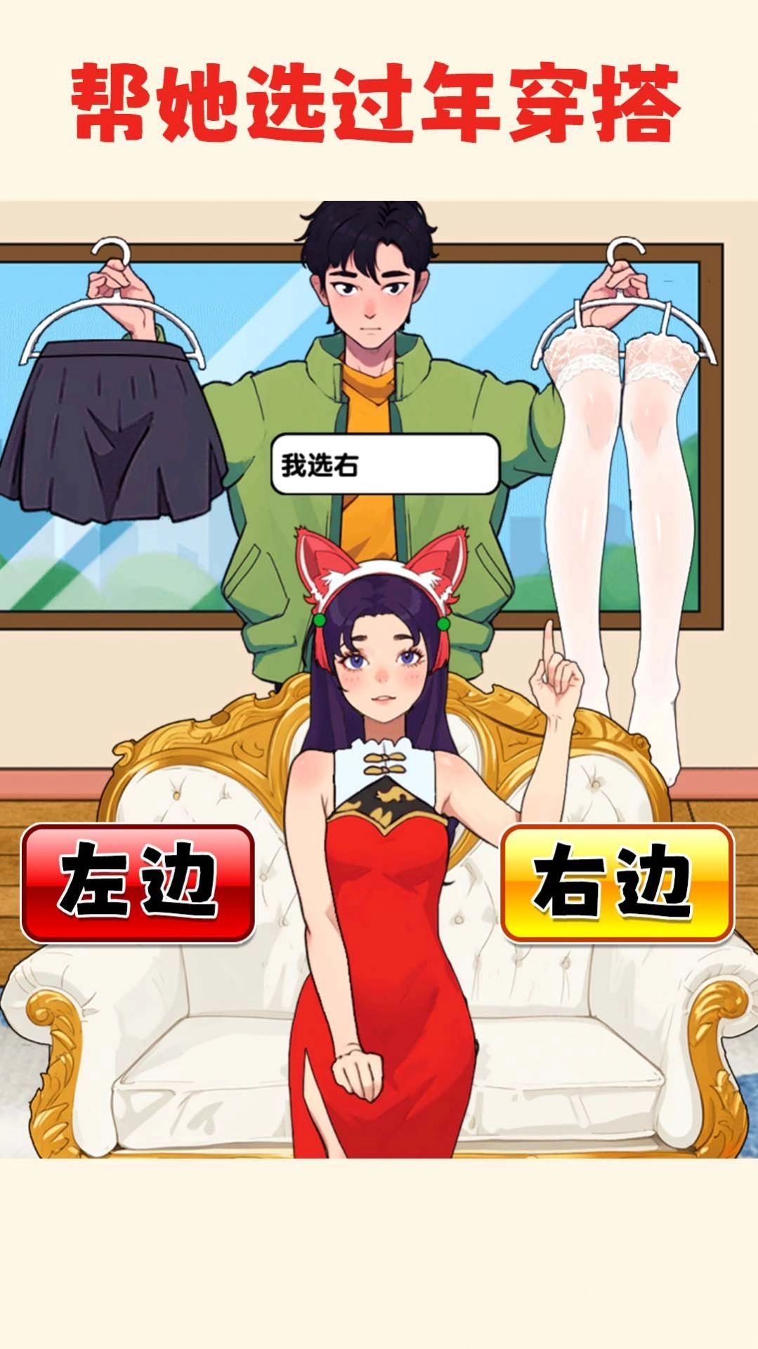 帮小美选穿搭直装版图3