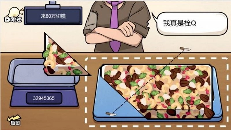 切得贼溜称量达人(3)