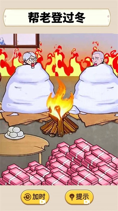 帮助老登过冬(1)