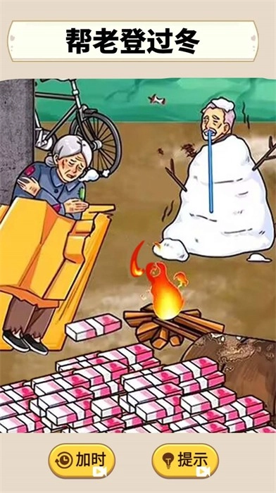 帮助老登过冬(2)